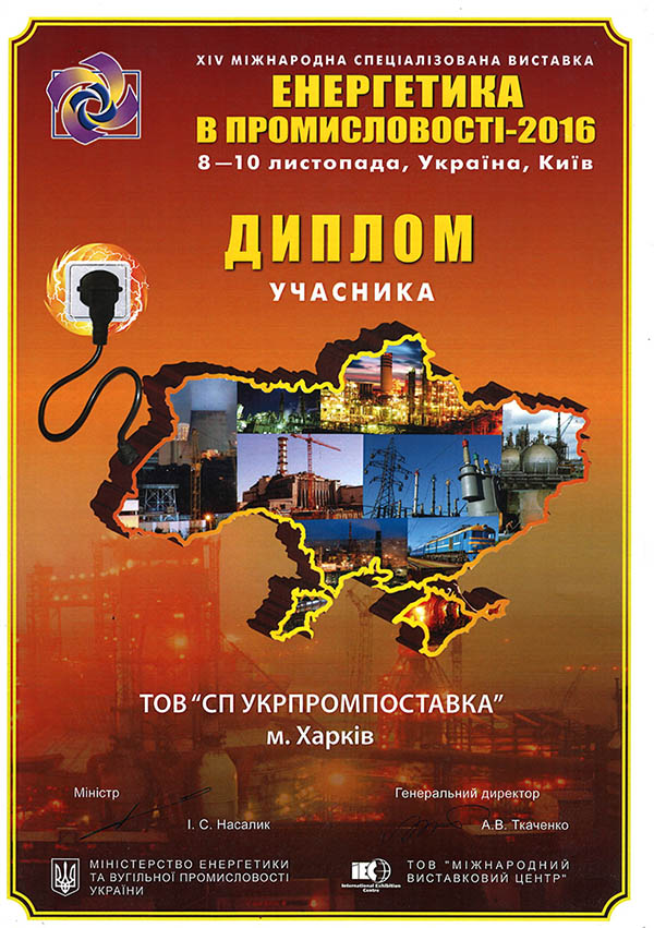 Участь у міжнародній виставці